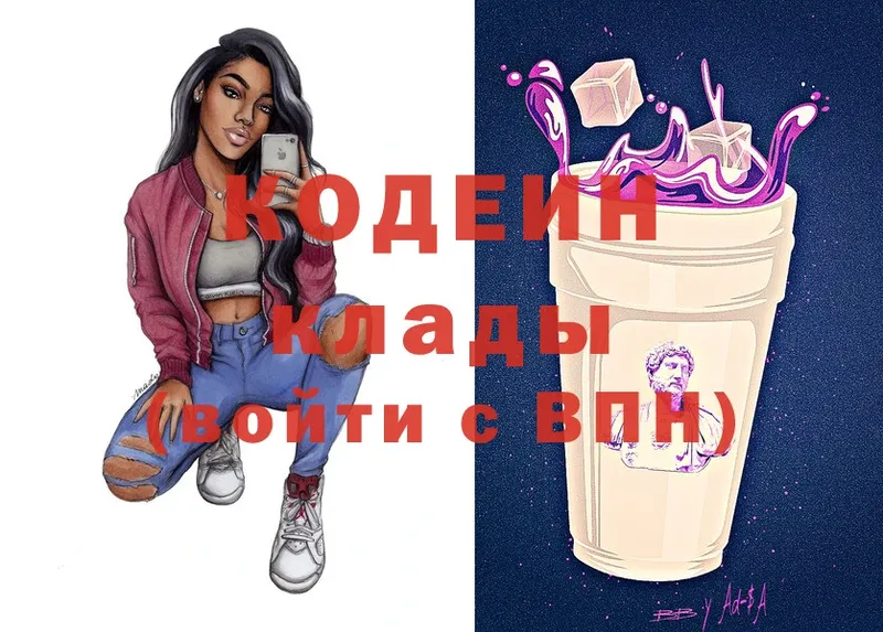 Кодеин Purple Drank  Гаврилов-Ям 